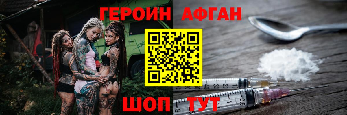 ГЕРОИН хмурый Москва