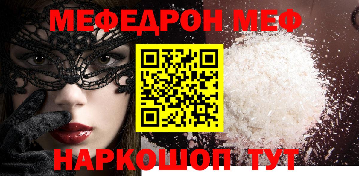 МЕФ кристаллы Москва