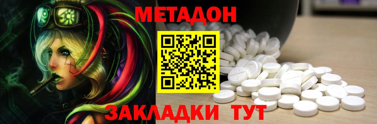 МЕТАДОН methadone Москва